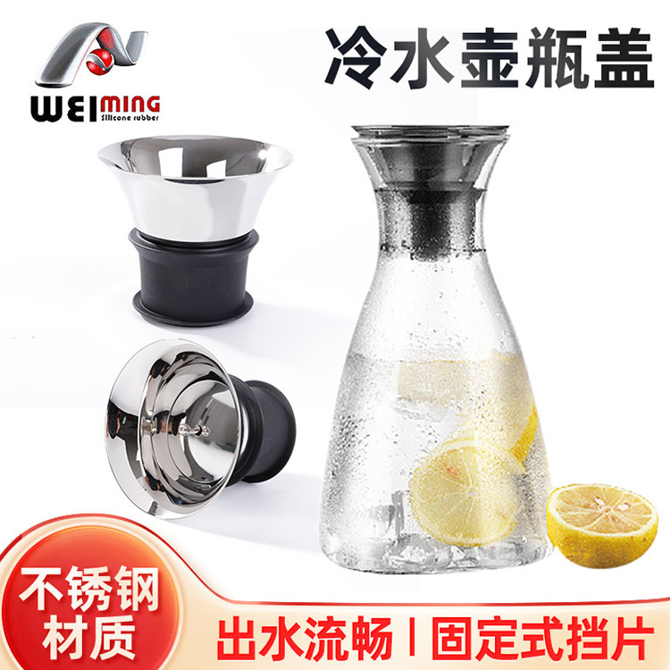 合適的304不銹鋼冷水壺蓋該怎么選？